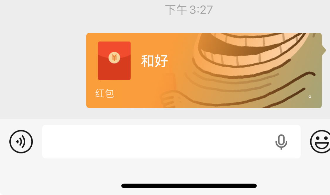 和好
