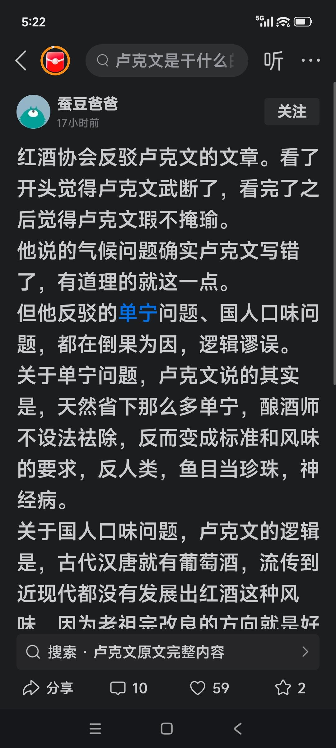 有关红酒协会与卢克文关于葡萄酒口味的争论，我也有话说——

我以前是学蔬菜学的，