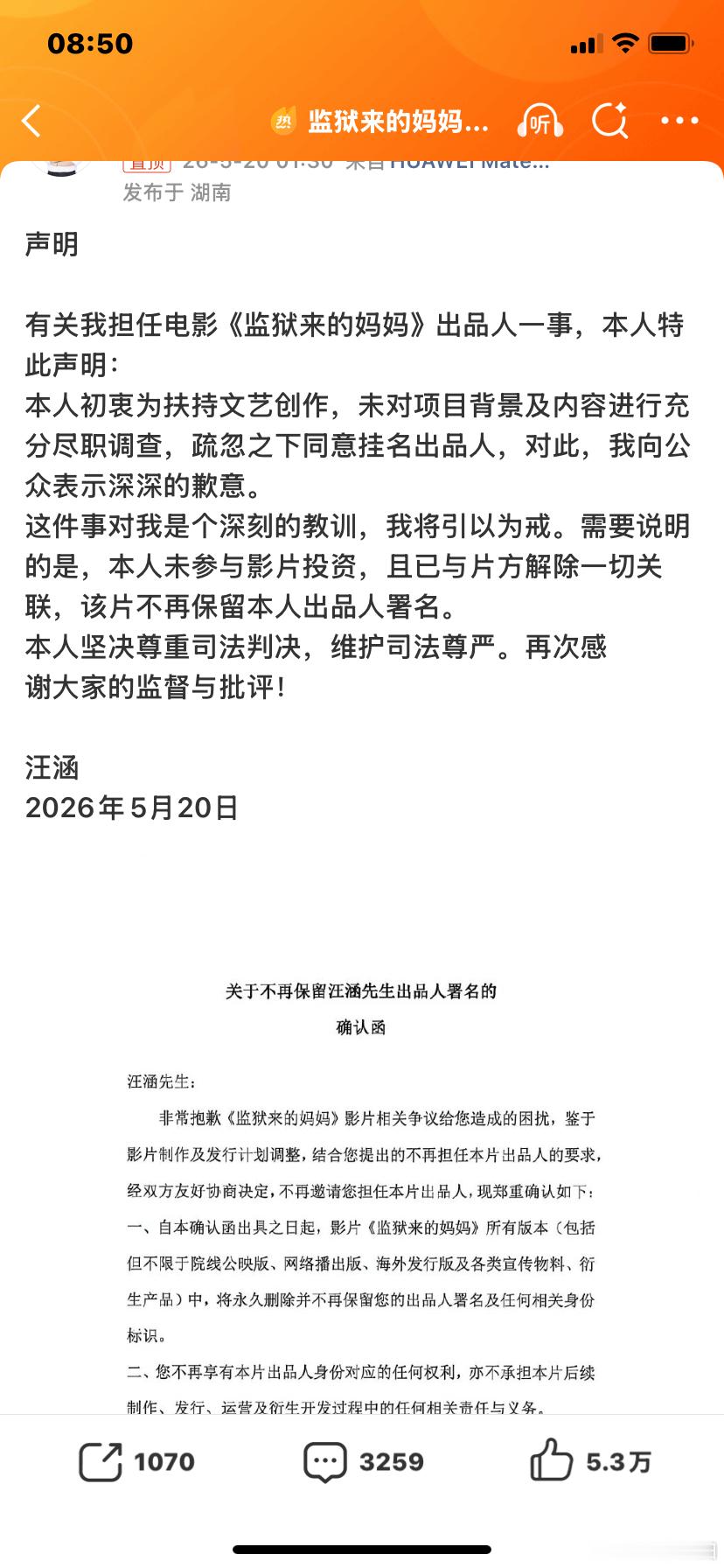 汪涵发布声明出品方称对此毫不知情，实在难以服众，真心希望能拿出更深刻的反思、更诚