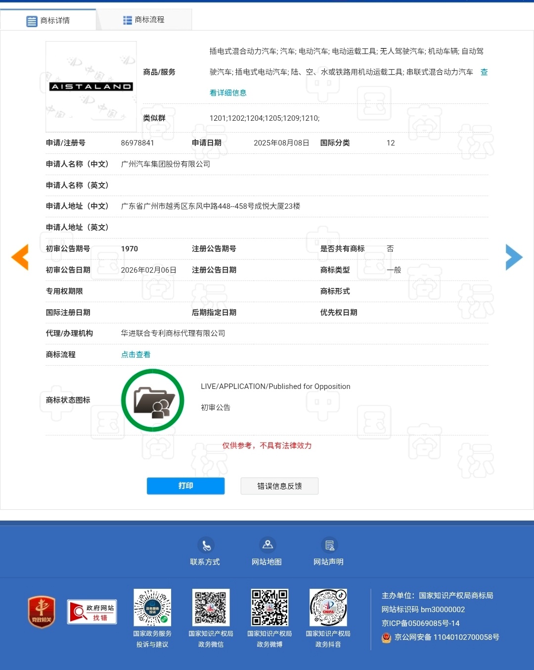 启境新车，造型还不错啊 AISTALAND时髦的英文名 