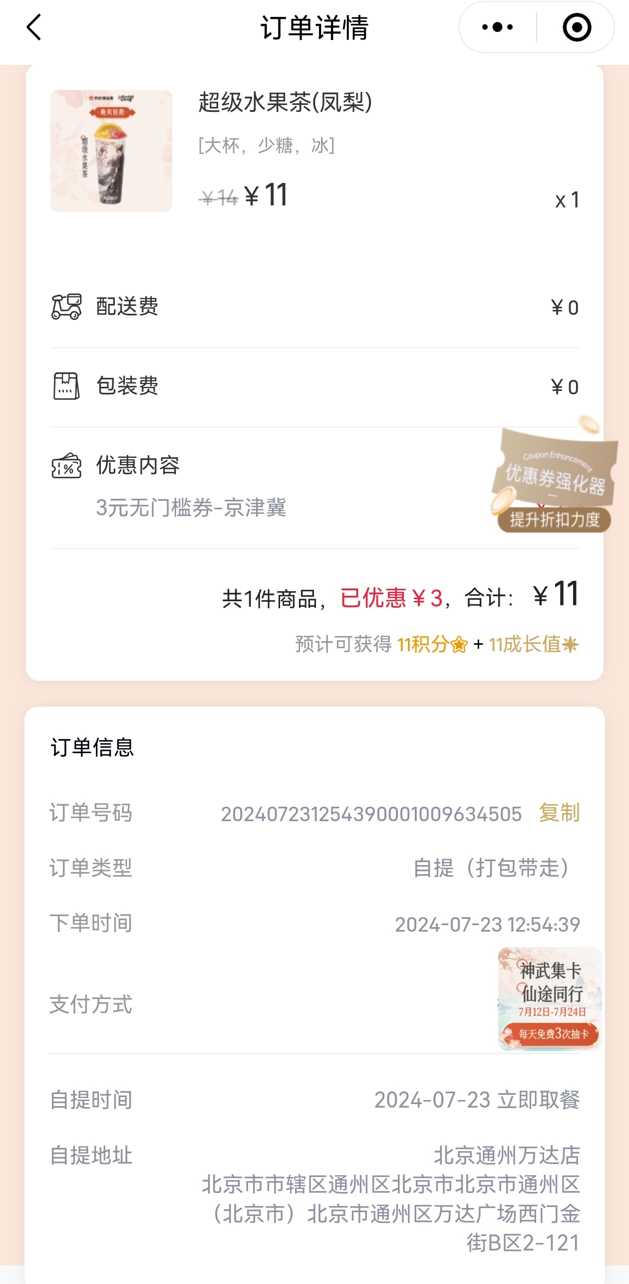 #书亦烧仙草声明#昨天买了杯书亦烧仙草的新品，口感还不如蜜雪冰城的五元的柠檬绿茶
