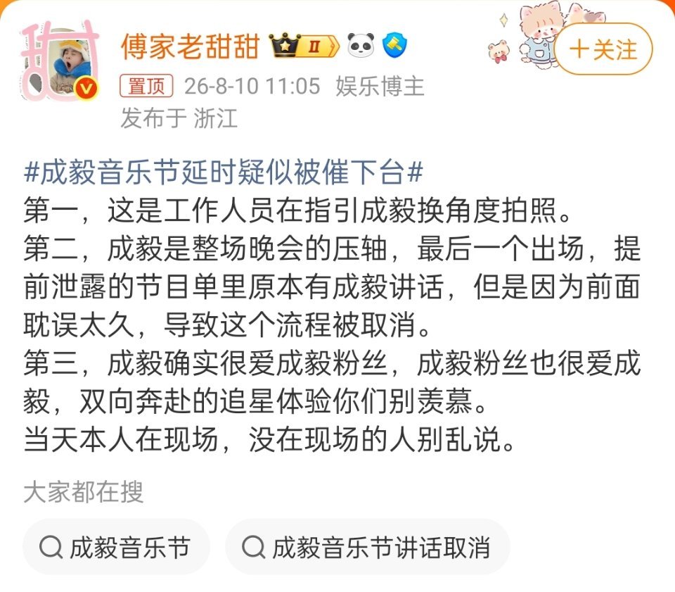 成毅粉丝澄清被催下台粉丝澄清了，说本人就在现场，没在现场的别乱说。你们怎么看？ 