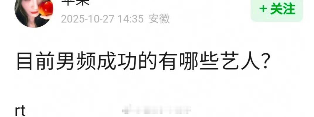目前男频成功的艺人有哪些？ ​​​