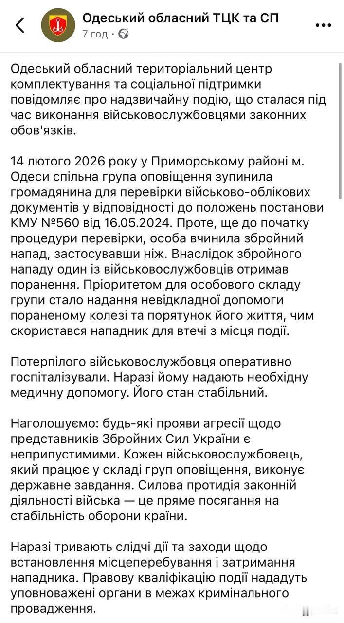 敖德萨：征兵办工作人员检查证件时被刀刺伤
 
据敖德萨州征兵与社会政策中心消息，
