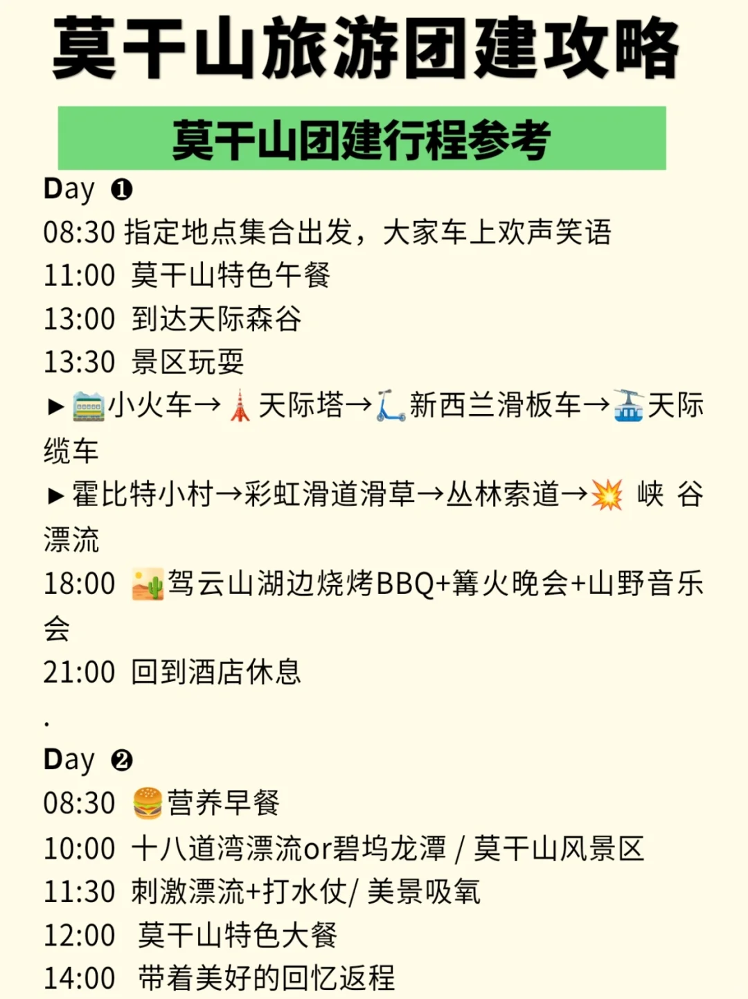 熬夜整理‼️莫干山旅游团建攻略💰2天600