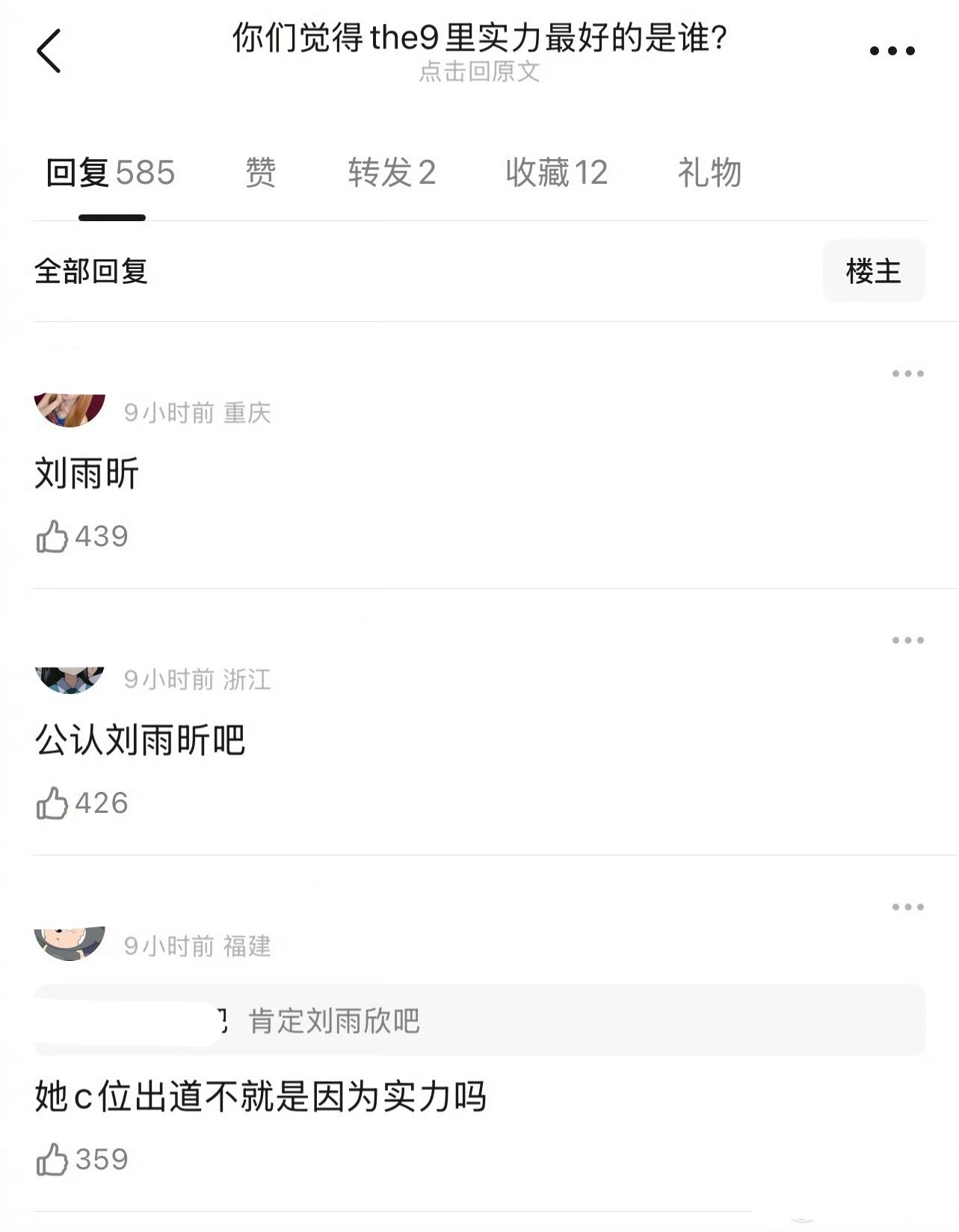 大家觉得THE9里刘雨昕、虞书欣、许佳琪、喻言、谢可寅、安崎、赵小棠、孔雪儿、陆