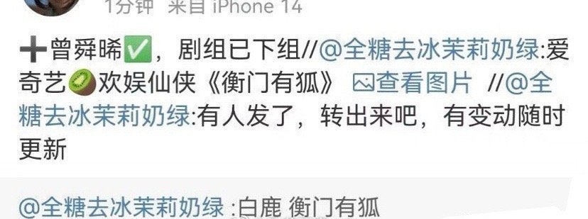 衡门有狐  白鹿 曾舜晞 ​​​
