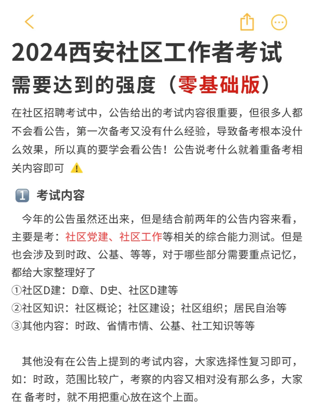 2024西安社区工作者考试需要达到的强度