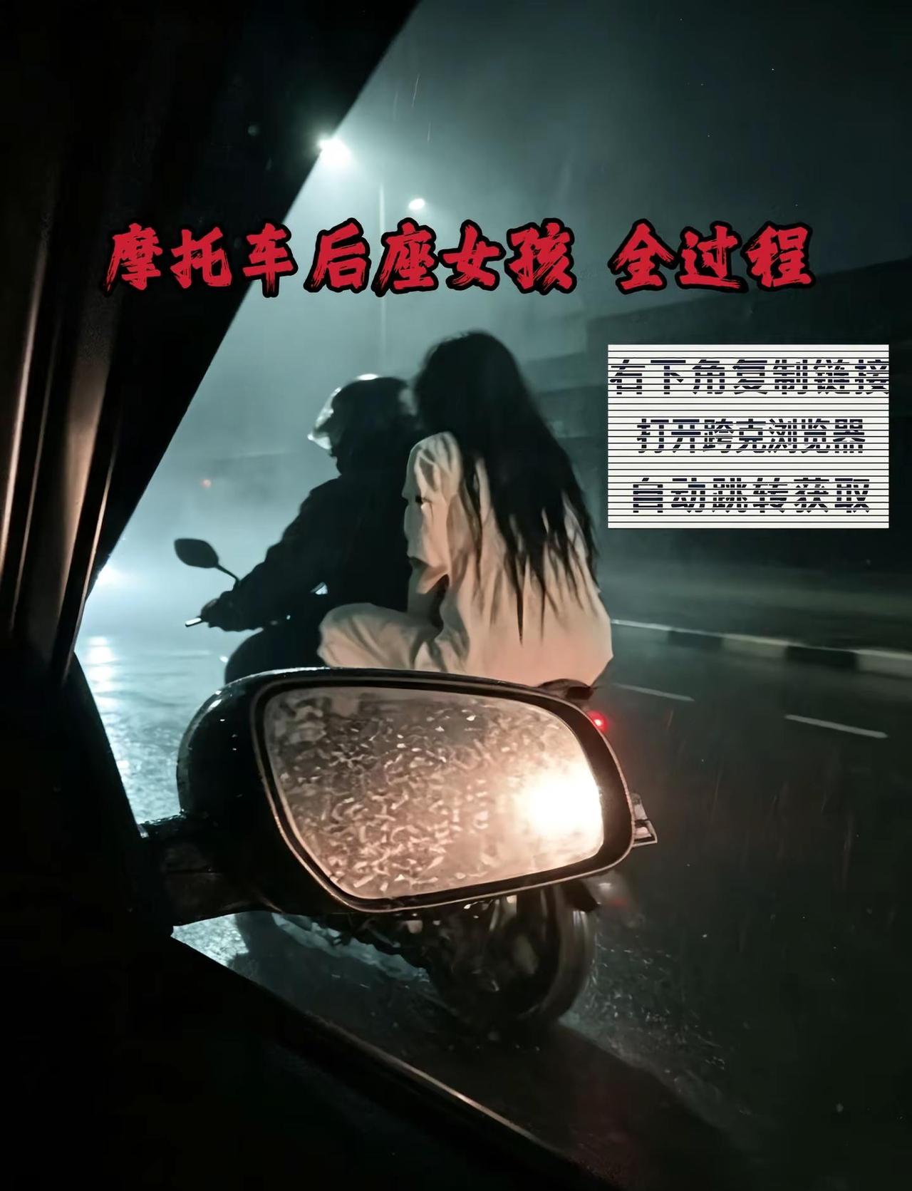 咐置摩托车后座叩苓 刚看完摩托车后座女孩，转身那瞬间差点把我吓得把手机丢出去摩托