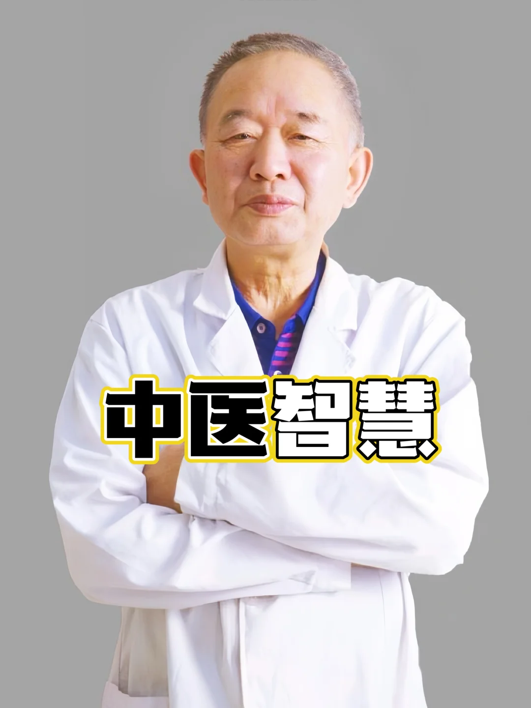 老中医告诉你：伸懒腰不是偷懒！