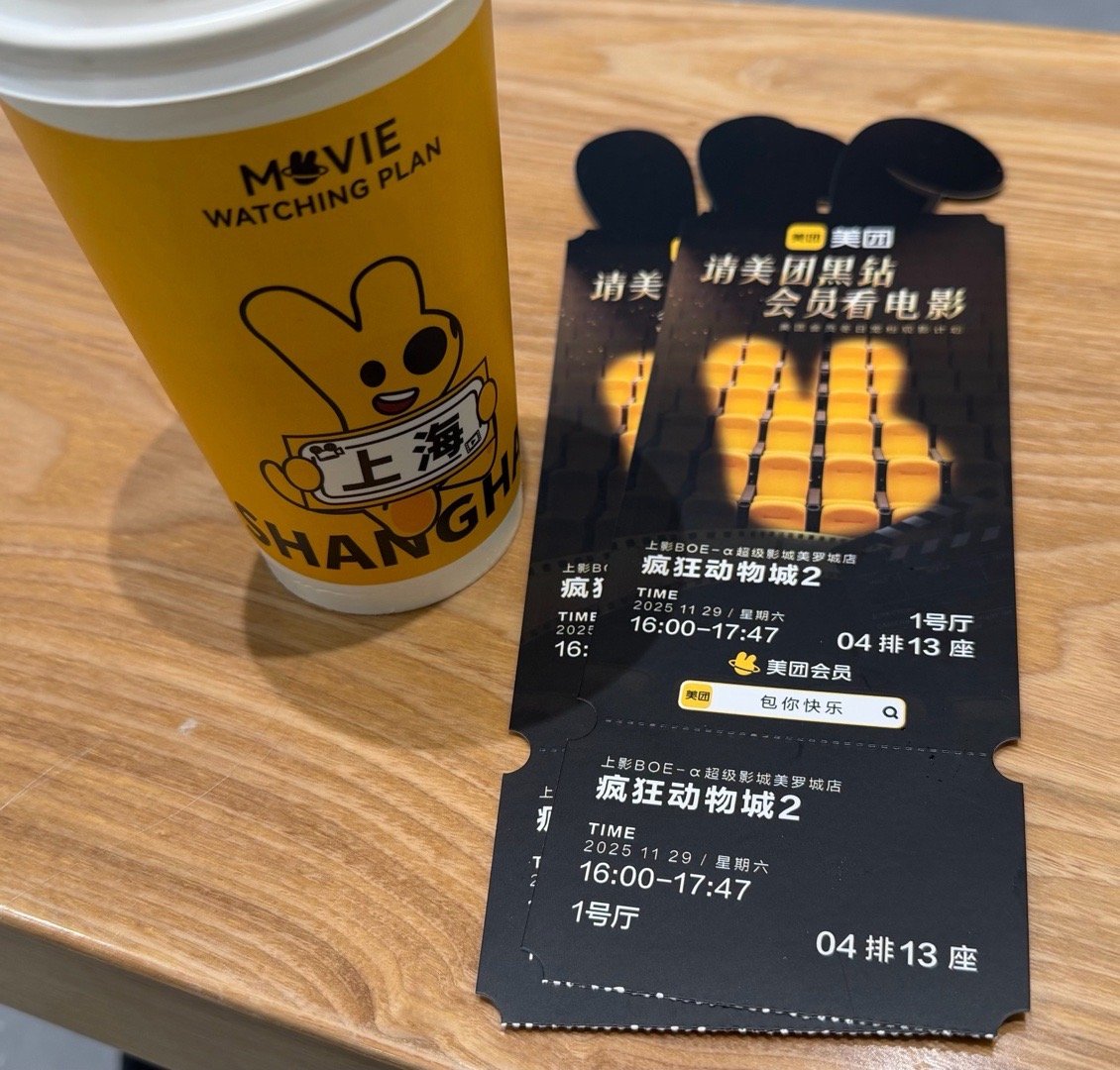 美团的福利 上海·美罗城