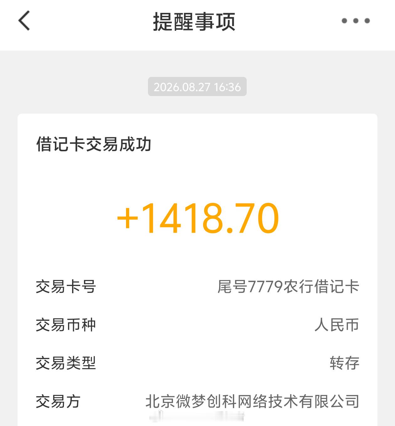 大眼给我发了点工资哈哈哈哈（税后）[笑而不语] ​​​