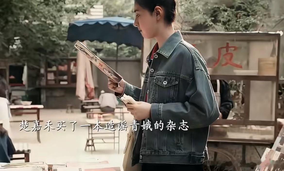 楚嘉禾买走青娥被造谣的杂志这次应该不是楚嘉禾造谣，我看到的片段是青娥的舅舅帮楚嘉