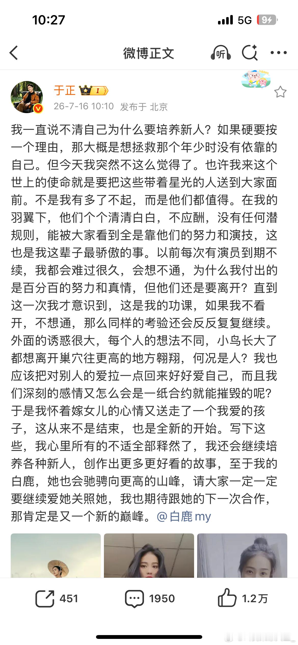 白鹿告别欢娱欢娱回应白鹿解约想知道白鹿走了以后，他的心肝不争气怎么办，还会有盈利