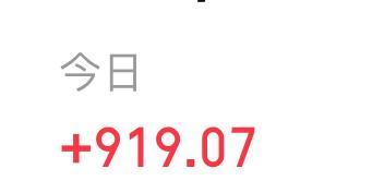 2月26日这一天股市盈利919块，这开盘三天可太让人满足了。第一天红了3000多