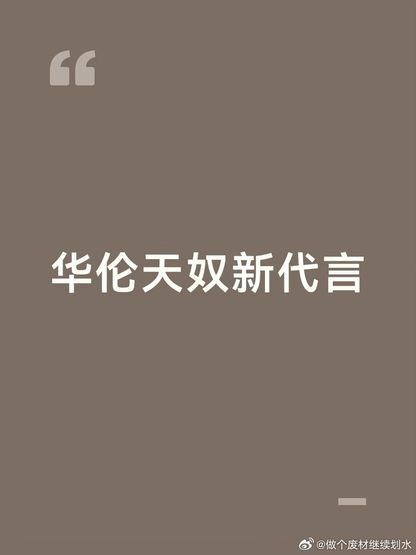 🍉赵露思在聊华伦天奴的合作，快官宣了赵露思｜ 