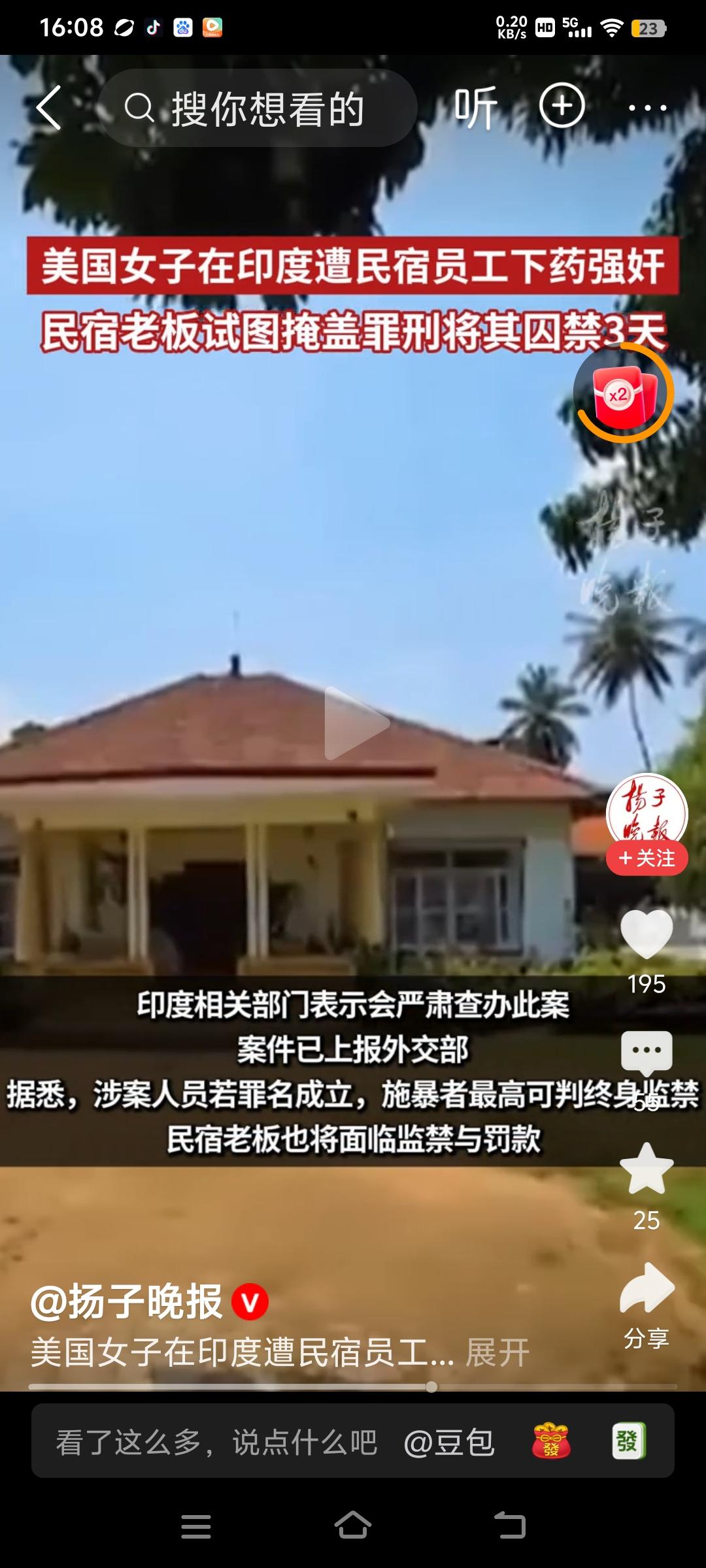 一美国女游客被印度民宿员工下药强奸后，又被民宿老板囚禁3天，但愿中国女游客都不要