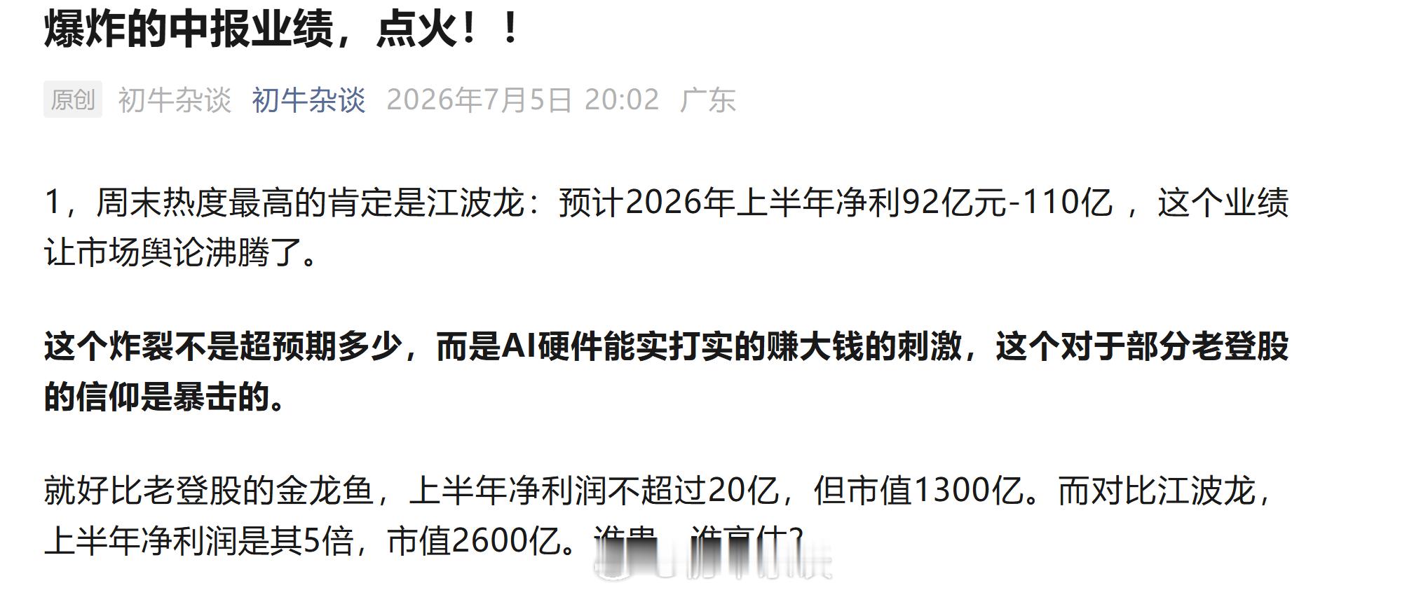 爆炸的中报业绩，点火！！ 