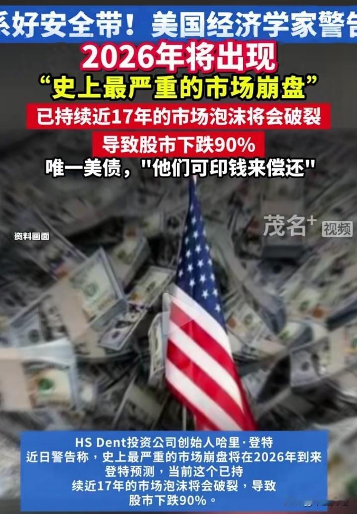【惊人预测：2026 年，美股将狂跌 90%！】圣诞节期间，美国股票市场休市。