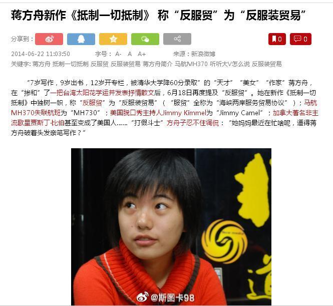 博主再指蒋方舟与多位作家异曲同工 7岁写作，9岁出书，12岁开专栏的天才，终于有