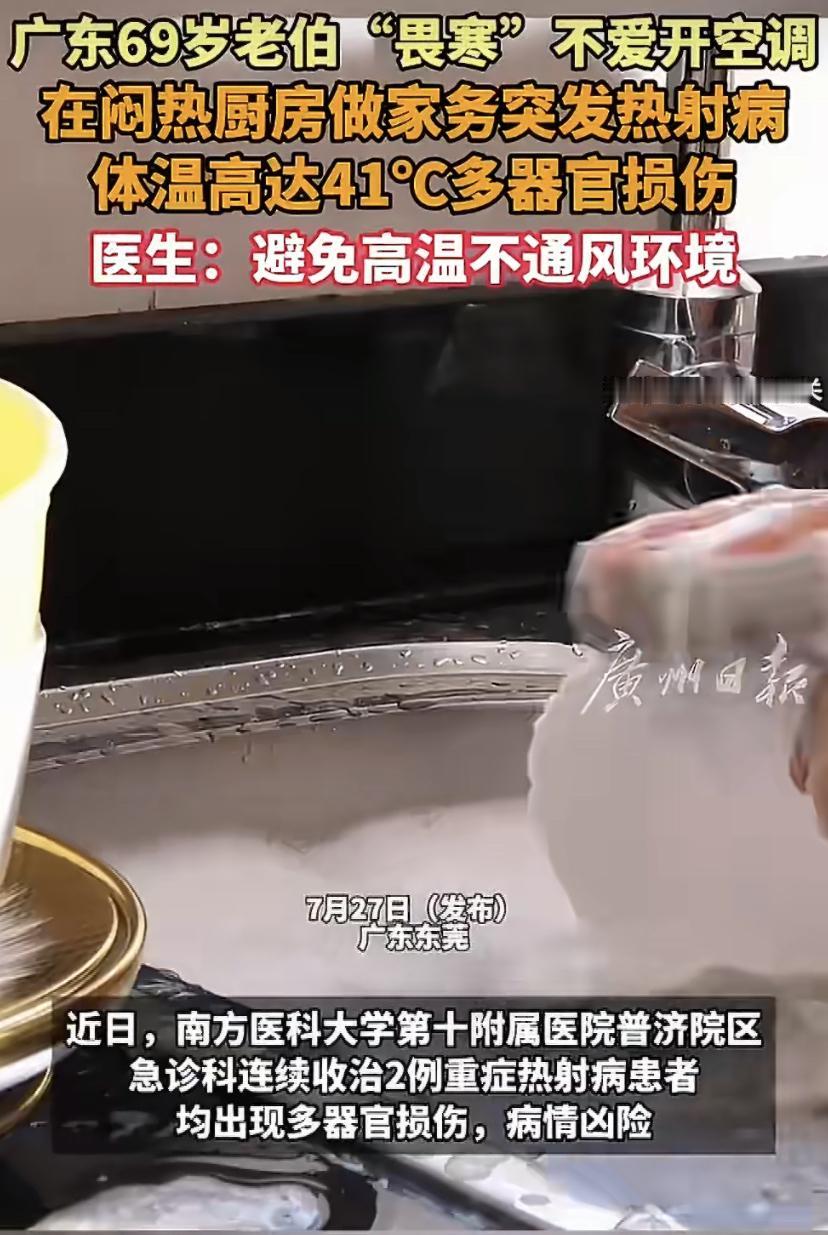 广东69岁冯伯，大热天舍不得开空调，一个人关紧门窗在厨房忙活。家人都在空调房午休