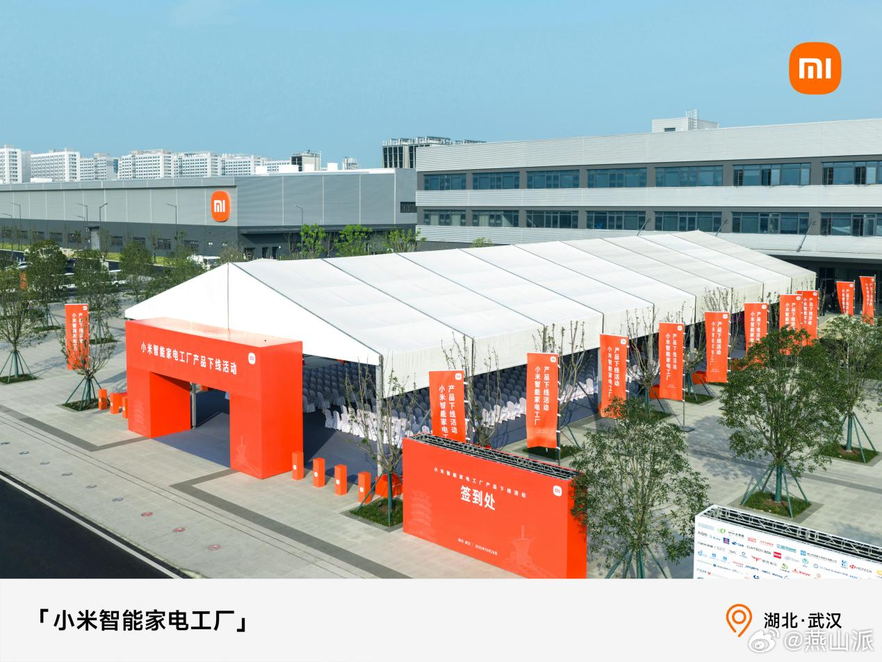 小米造车如火如荼的，做家电也边也没落下，小米智能家电工厂一期今天终于在武汉竣工投