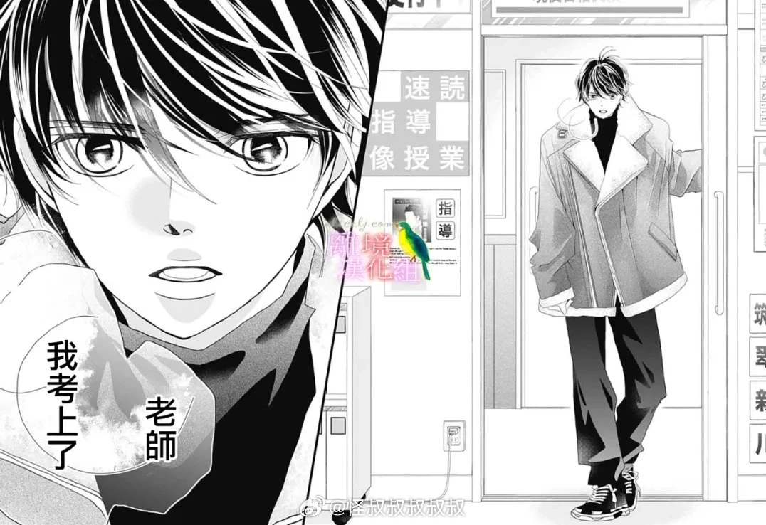 持田秋《初次恋爱那一天所读的故事》第56话：匡平考上东大了！！！这部是相差14岁
