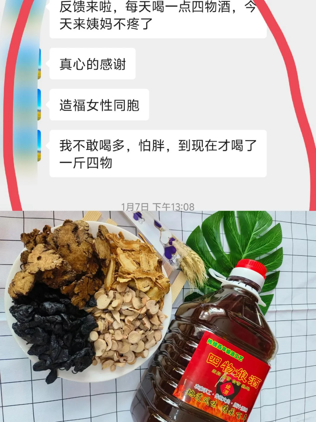 好评反馈，喝四物黄酒。 来姨妈不痛了，情绪波动也没那么厉害， 感觉身体...