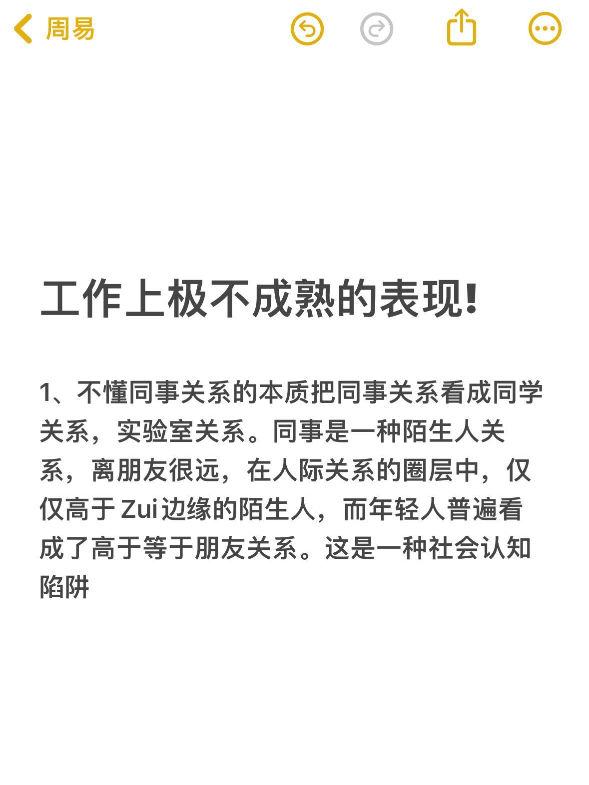 工作上极不成熟的表现! 