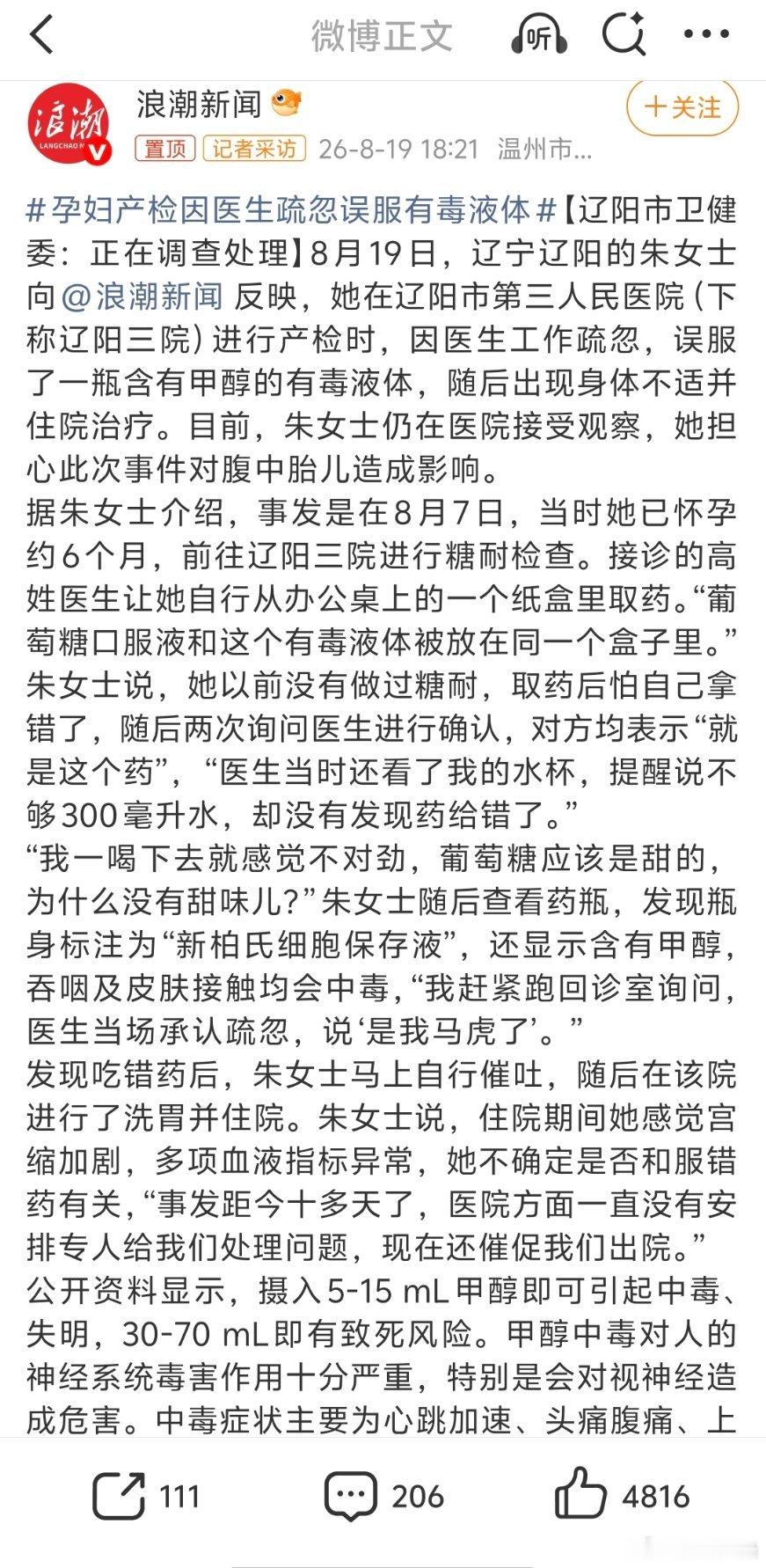 孕妇产检因医生疏忽误服有毒液体医生应该负责。第一，药品摆放不规范，有毒的保存液为