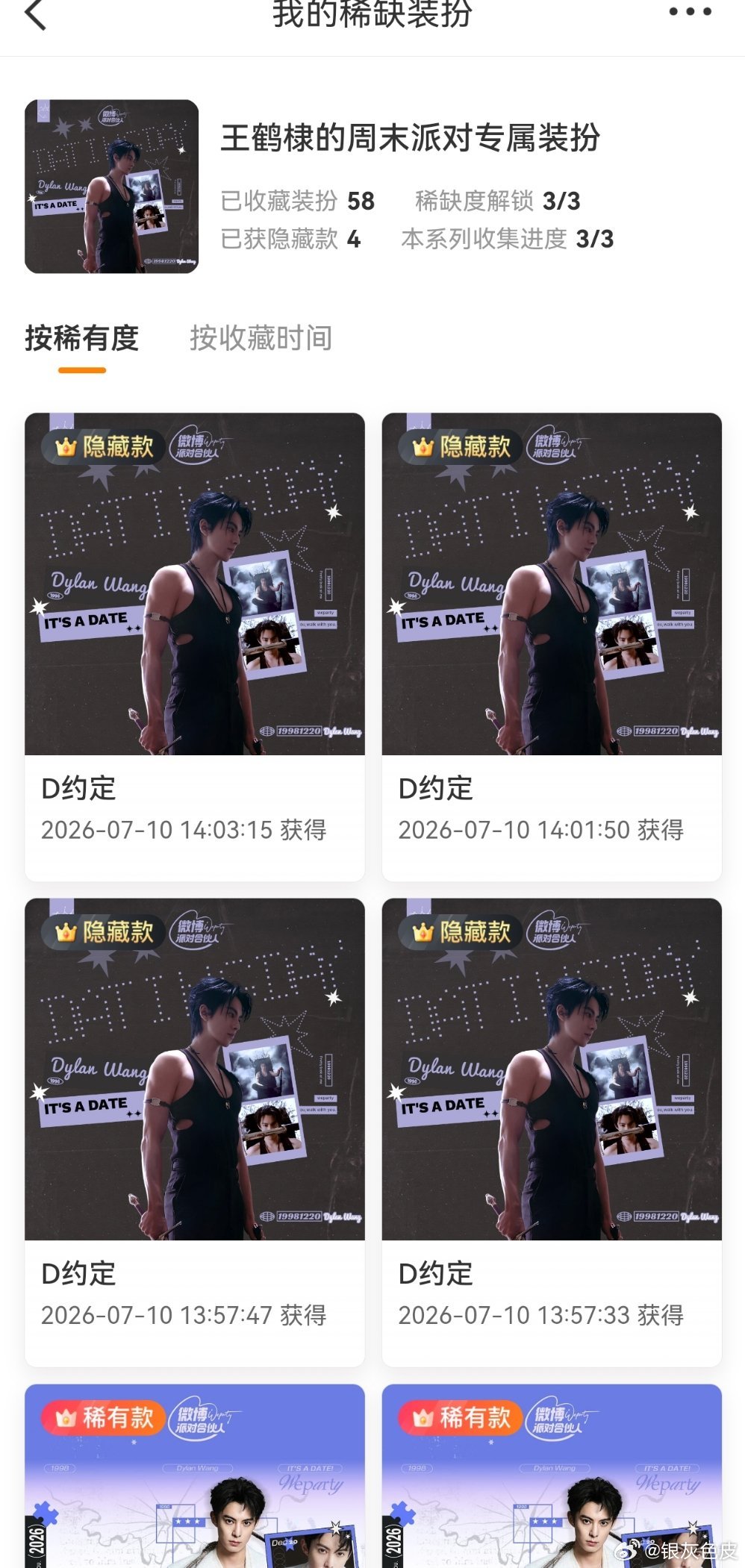 SSR交换站÷周末派对，隐1️⃣2️⃣0️⃣，稀1️⃣4️⃣，普5️⃣ 