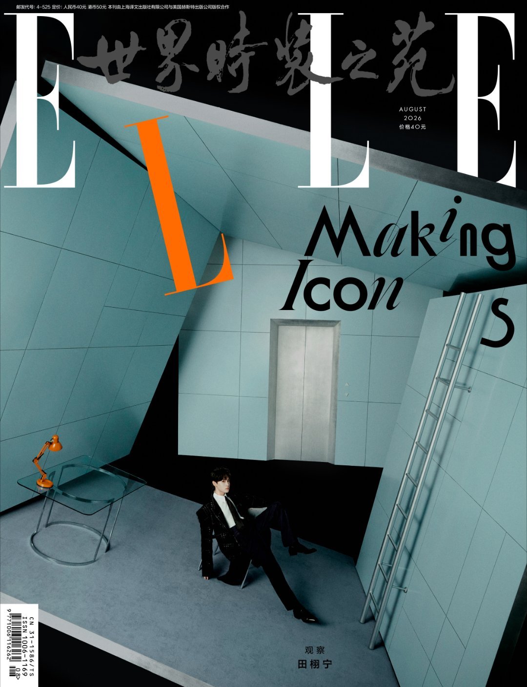 田栩宁ELLE田栩宁8月刊封面ELLE拍了拍田栩宁封面大片田栩宁多视角实验大片田