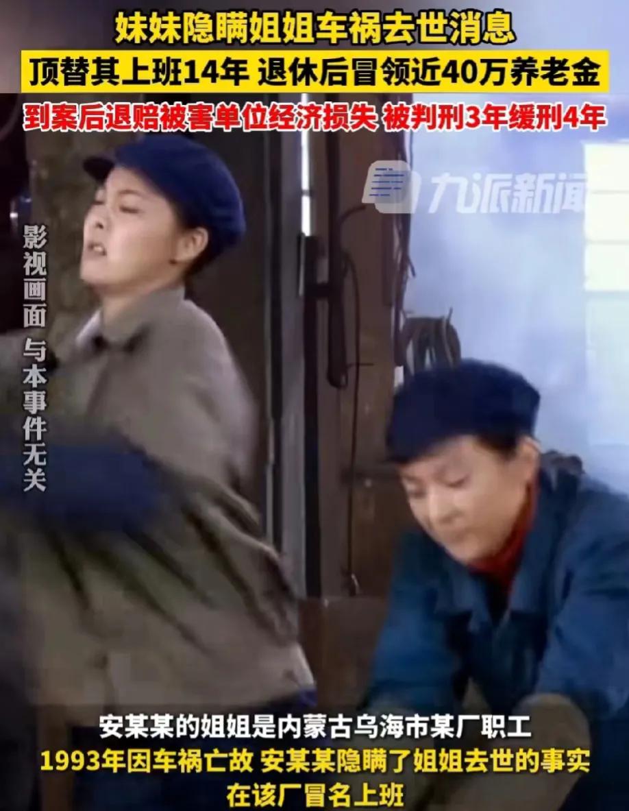 内蒙古乌海市，一女子姐姐车祸去世，女子冒充姐姐，在姐姐工厂连续上班15年。而后女