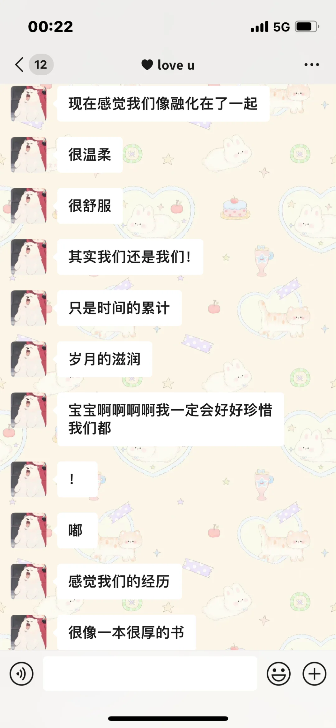 我一定会好好珍惜我们的