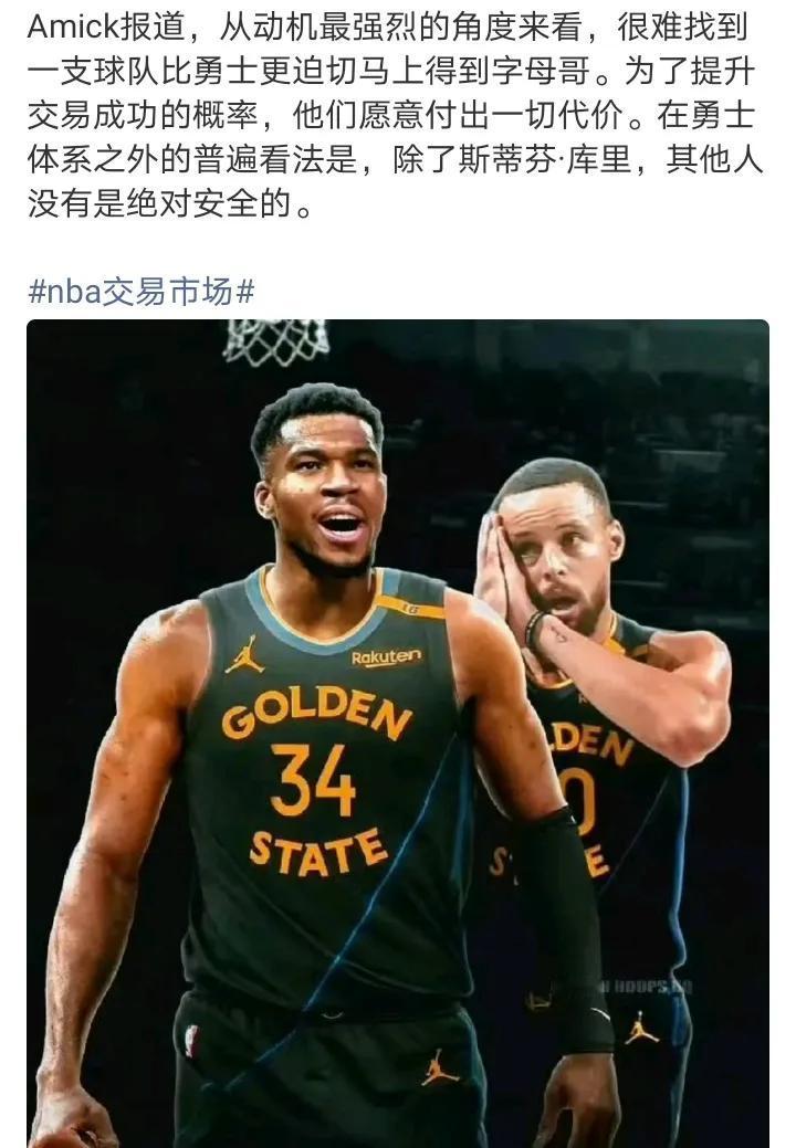 勇士确实饥渴，但是筹码没啥优势
理性点就直接重建吧，字母要是二十七八岁，未尝不能