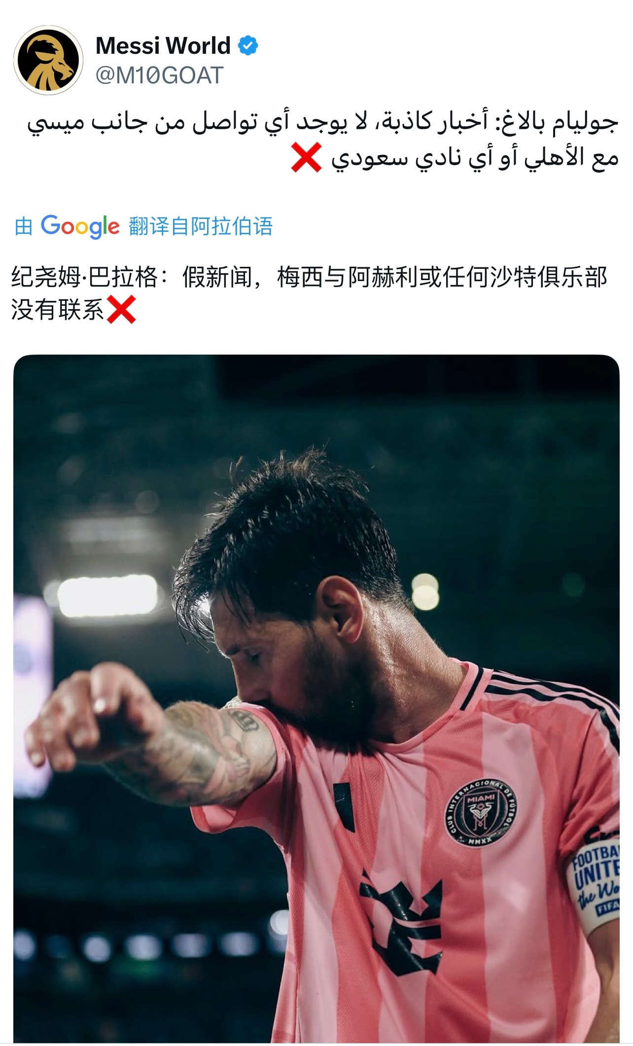 天空体育记者纪尧姆·巴拉格辟谣：梅西没有和新月以及其他任何沙特俱乐部接触！梅西[