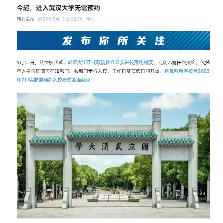 武大已宣布全面开放校园，不分工作日节假日，大家刷身份证即可进入校园。
在这里也倡