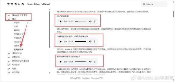 特斯拉官网的车主手册的设计蛮有趣的，在概述——正常运转声这一栏，官方罗列了在日常