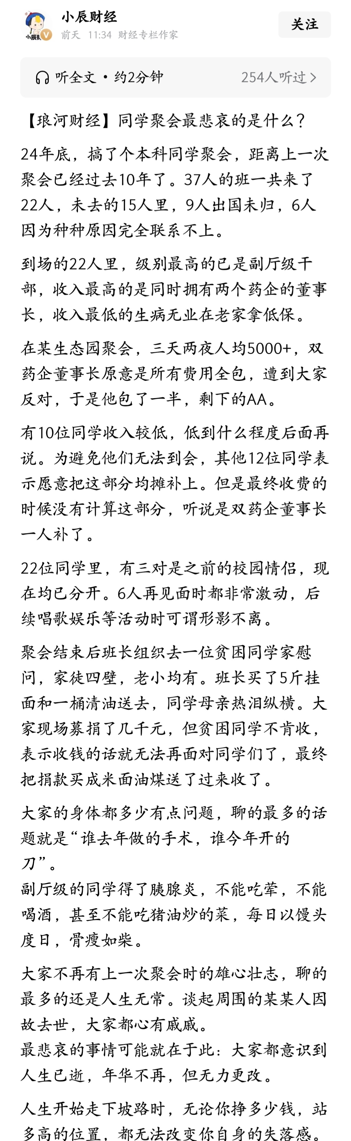 同学聚会最悲哀的是什么？ 
