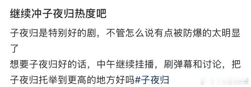 子夜归剧粉 刷到男主恋情消息的瞬间，剧粉的心先揪了一把——刚为梅逐雨的眼神心动没