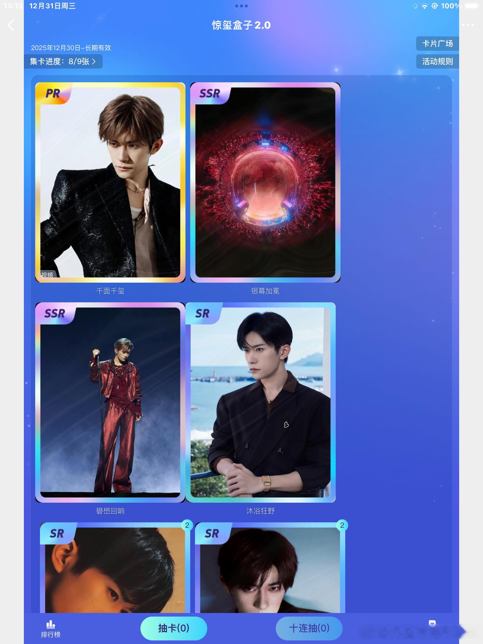 本永动机第一天抽卡