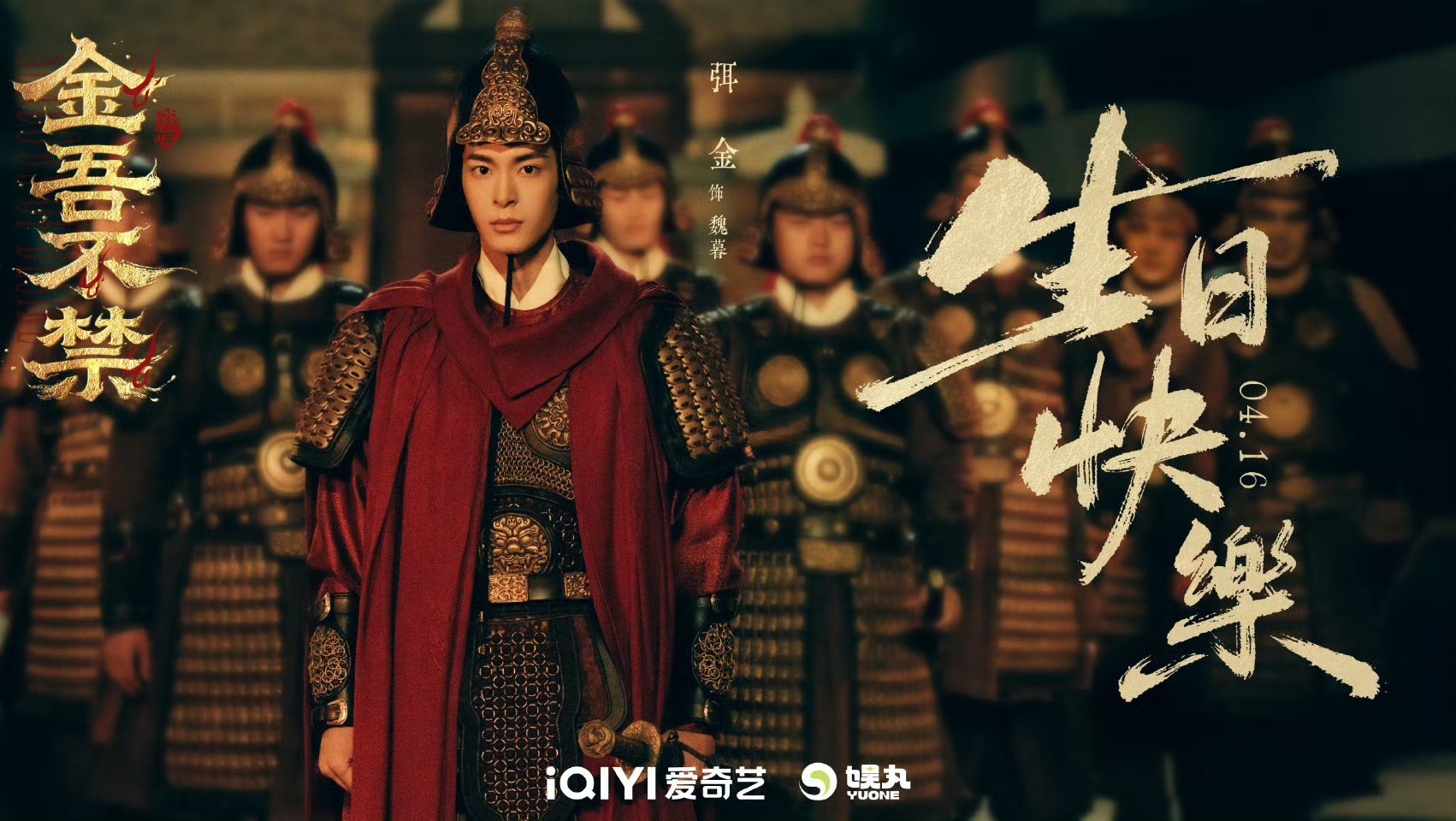 金吾不禁红线缚心海报 电视剧金吾不禁周柯宇赵晴金吾不禁红线海报好有宿命感白衣清逸