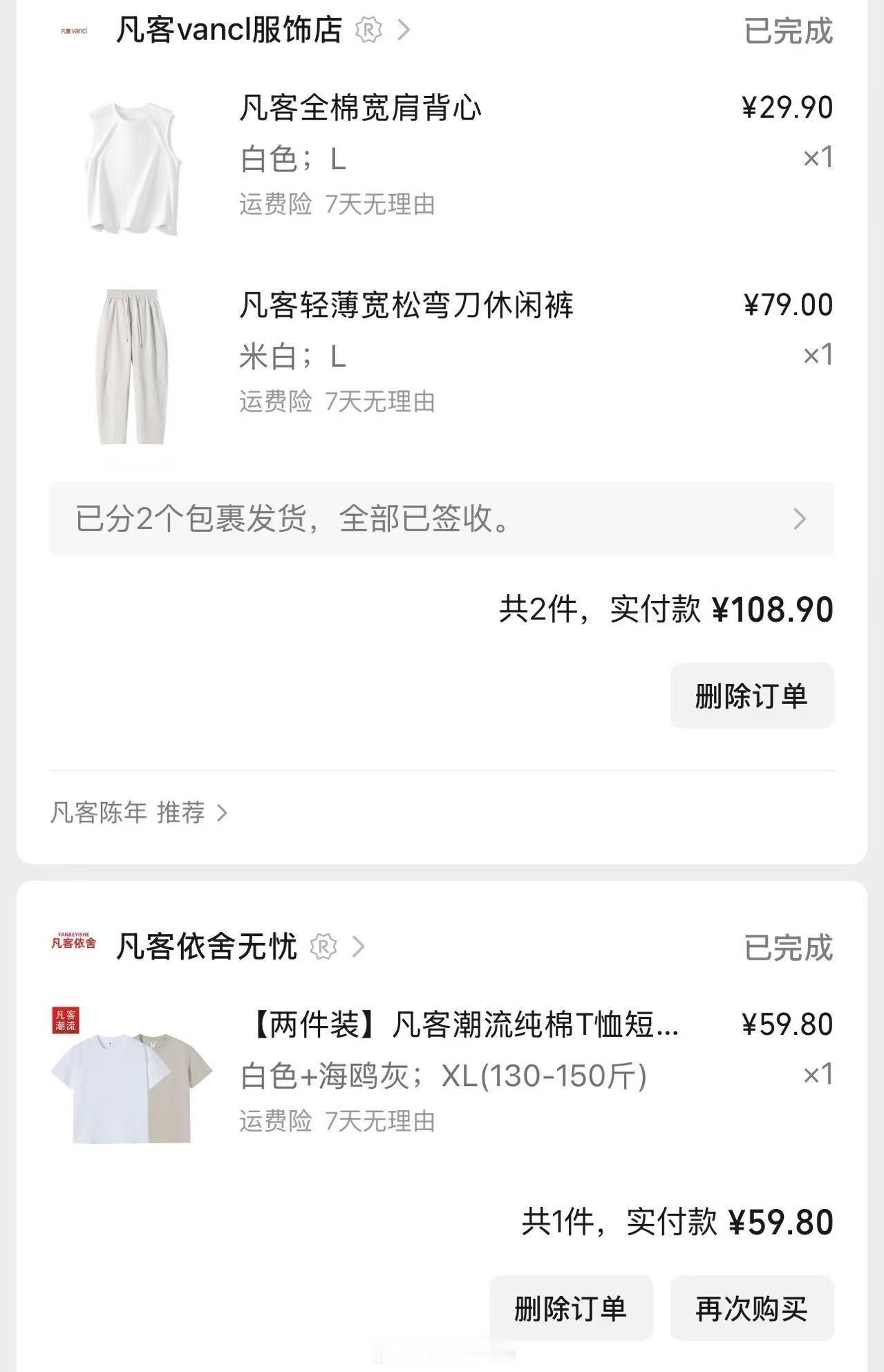 雷军同款项链仅售8.8元 雷总和我一样属于典型的凡客买家～这个项链才售价8.8元