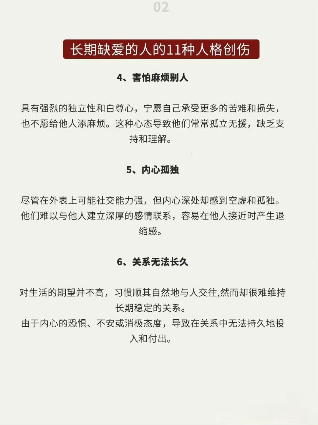长期缺爱的人，其实一眼就能看穿 