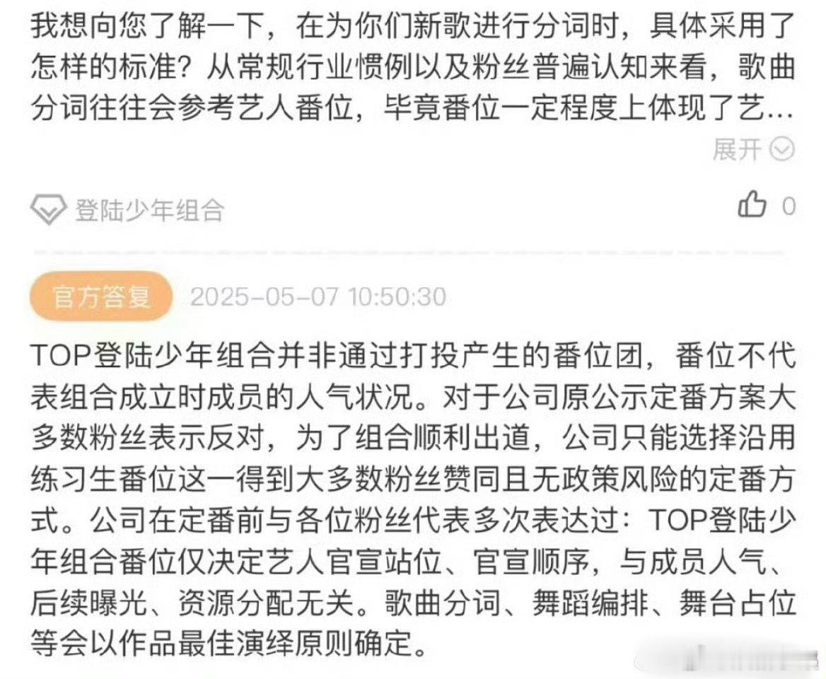 时代峰峻回应登陆少年番位争议：“登陆少年并非通过打投产生的番位团，番位不代表组合