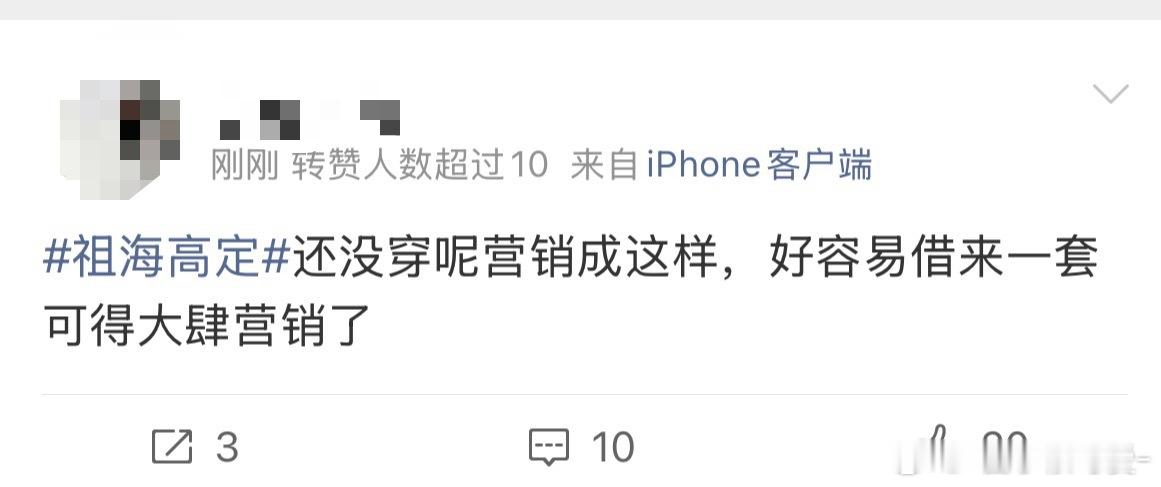 祖海高定跳梁小丑来的 ​​​