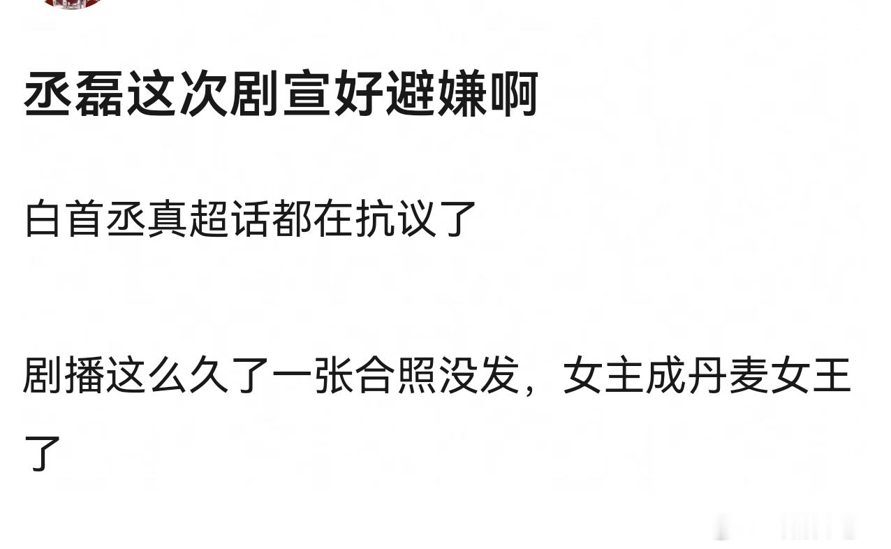 丞磊莫离14集出场1分55秒丞磊这次《莫离》剧宣是不是在避嫌啊？ 