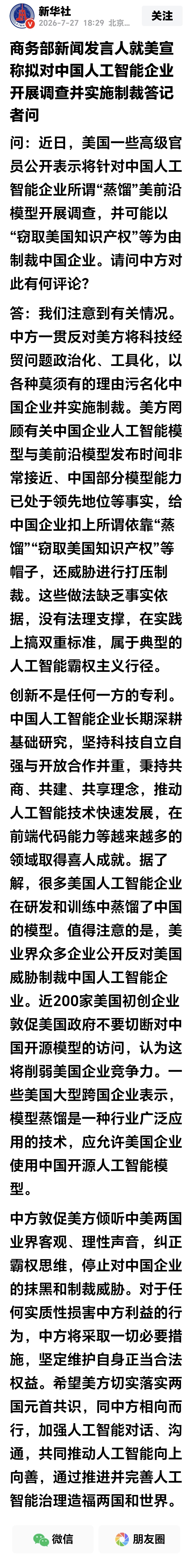 基金：特大利空消息来了，美国调查和制裁我国人工智能企业

1：我们反对美国将科技