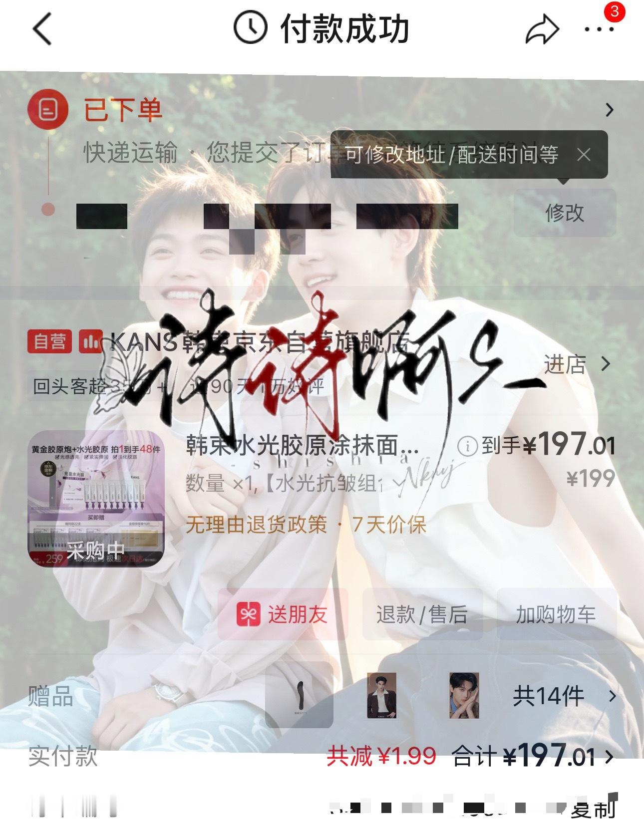 支持田栩宁韩束品牌面膜全球代言人