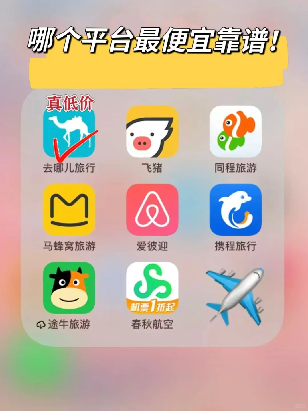 纯干货 | 国际机票在哪个平台买便宜靠谱？